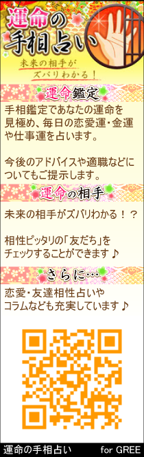 運命の手相占い