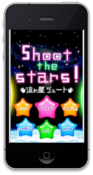 Shoot the stars! ★流れ星シュート
